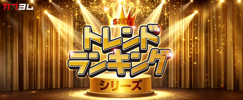 ３カ月毎に入れ替えるルールベース運用で、マーケットの主役交代に乗り遅れない。「SMT トレンドランキングシリーズ」のご紹介！