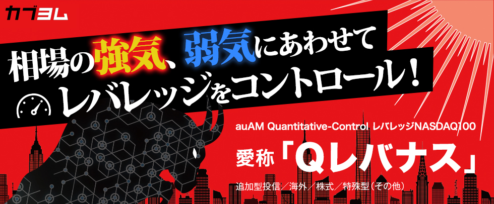 Nasdaq100×2を超える高パフォーマンスを目指す！