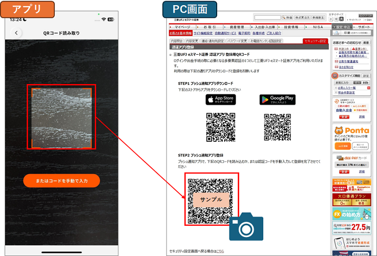 アプリと口座番号を連携するイメージ