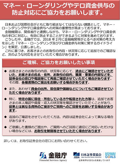 リーフレット（金融庁・日本証券業協会）/PDF