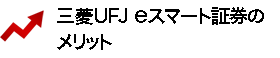 auカブコム証券のメリット