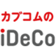 カブコムのiDeCo