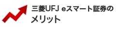 auカブコム証券のメリット