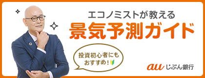 エコノミストが教える景気予測ガイド