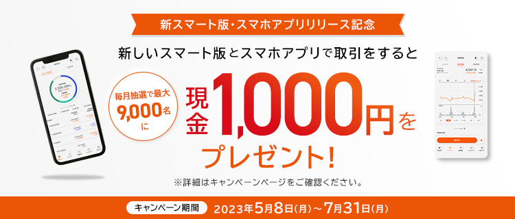 【エントリー要】新スマホアプリ リリース記念キャンペーン