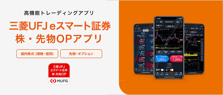 auカブコム証券 株・先物OPアプリ