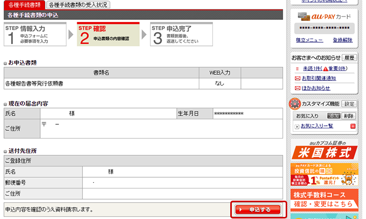 申込内容の確認、申込