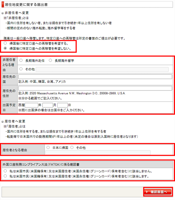 必要事項を入力し、「確認画面へ」をクリック→確認画面にて入力内容を確認し、「次へ」をクリック→再度確認画面にて内容を確認し、「申込する」をクリック。