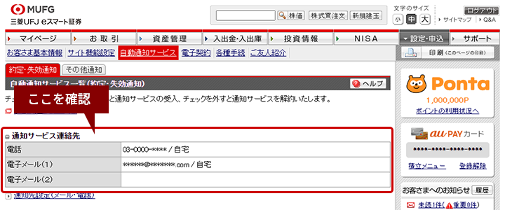 設定・申込から自動通知サービスを選択