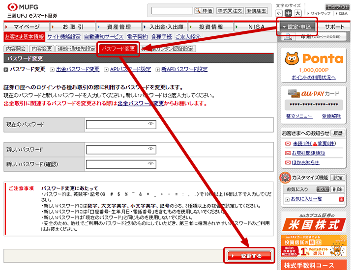 設定・申込からパスワード変更を選択