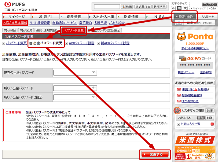 設定・申込からパスワード変更を選択