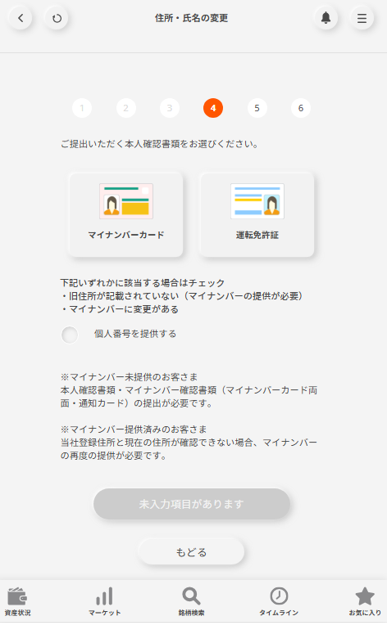 本人確認書類の提出(写真撮影)