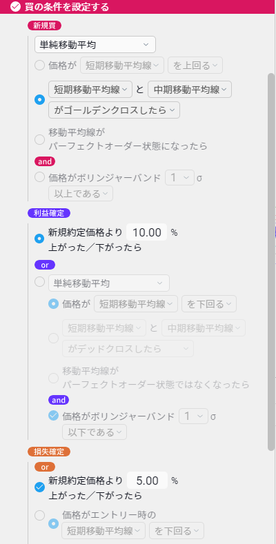 買の条件を下記のように設定します。