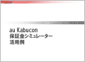 保証金シミュレーターの活用例