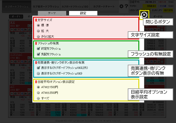 設定（文字サイズ/フラッシュの有無/売買連携・他リンクボタン）