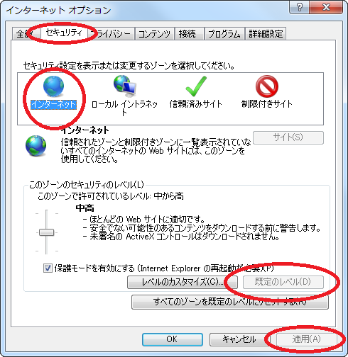 Internet Explorer:設定確認のポイント