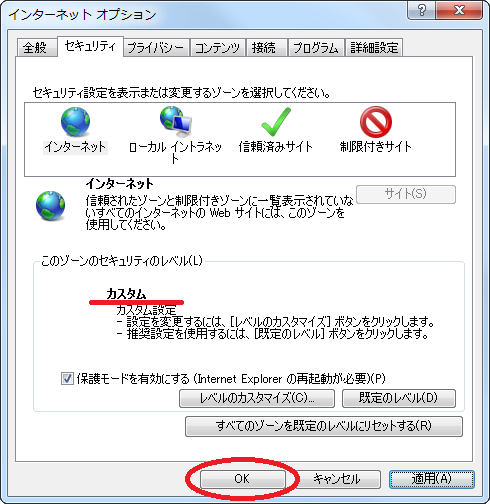 Internet Explorer：設定確認のポイント
