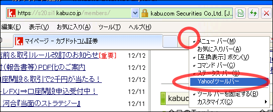 Yahoo!ツールバーの停止方法・開始方法