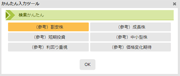 かんたん入力ツール