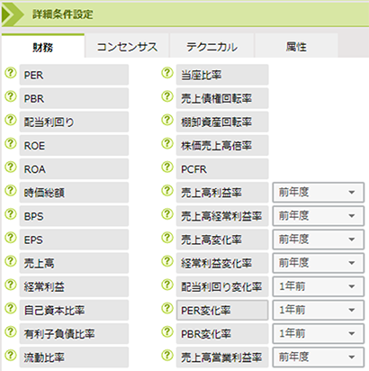 詳細条件（財務）