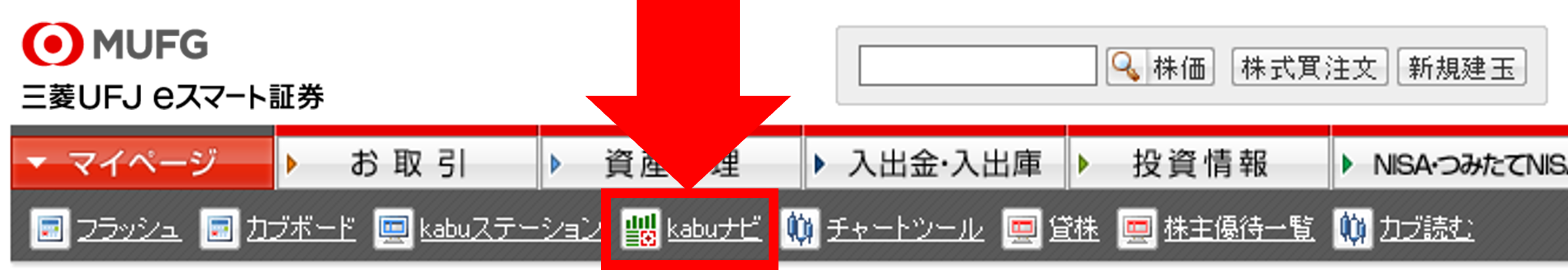 マイページ上部メニューからのkabuナビ起動方法